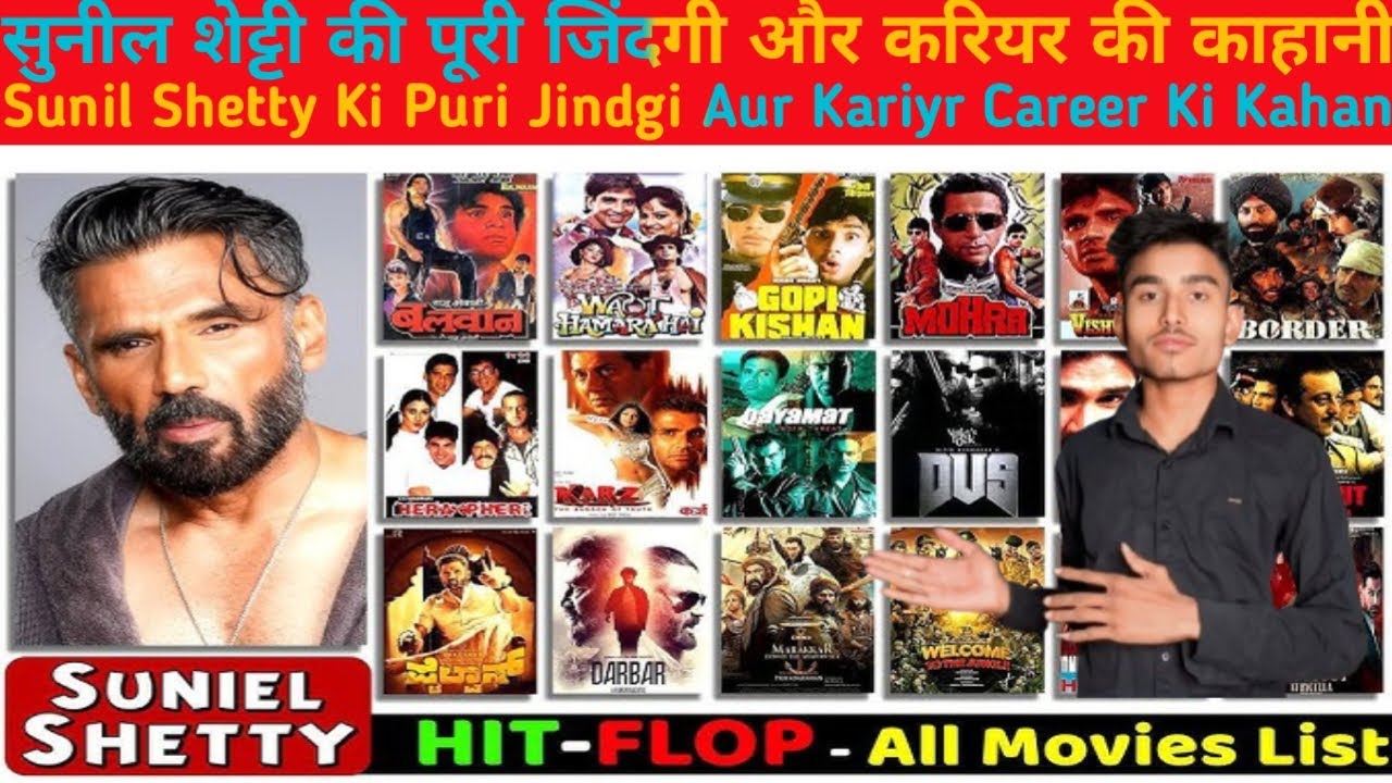 Sunil Shetty Ki All Movie List Is Video Mai | सुनील शेट्टी की पूरी मुवी लीस्ट इस वीडियो में ✅