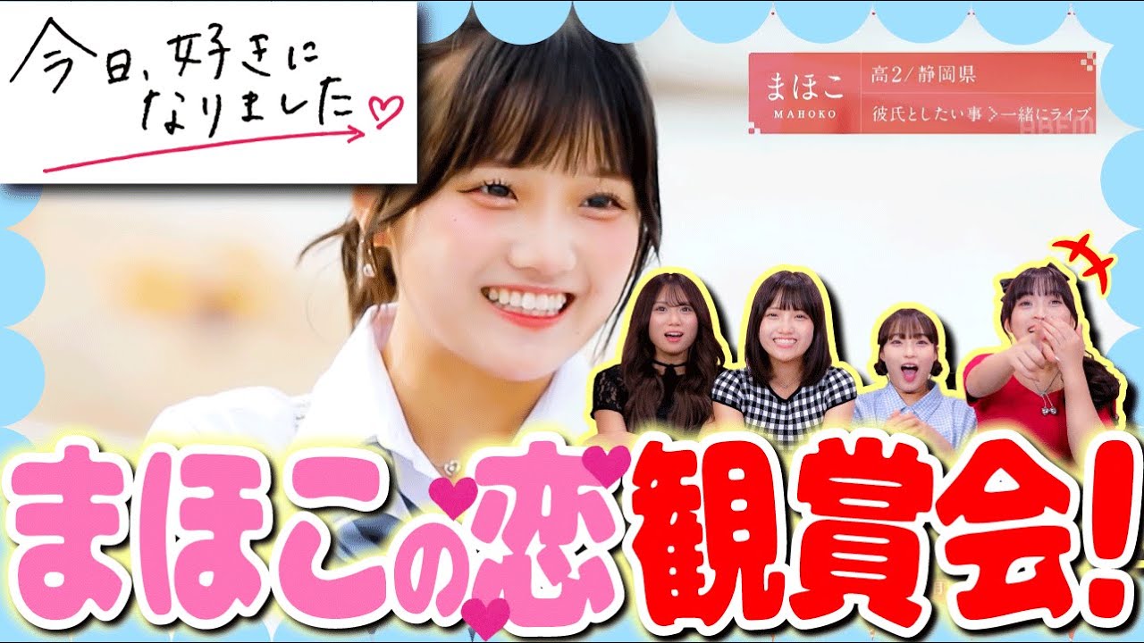 【祝！まほこ今日好き参加🎉】あざとすぎてキュンが止まらない💞ドンタン編の第1回を初代選抜生で鑑賞したたよ💗 | 今日好き💘