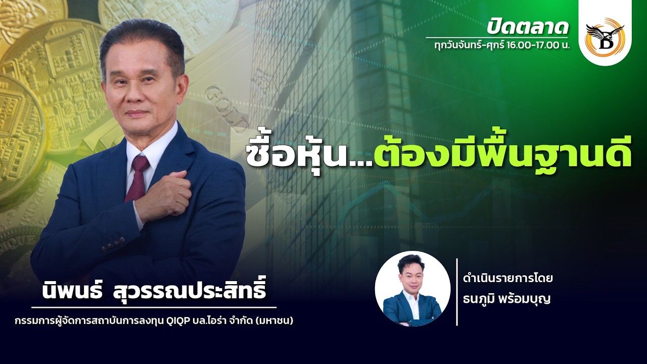 ปิดตลาด 