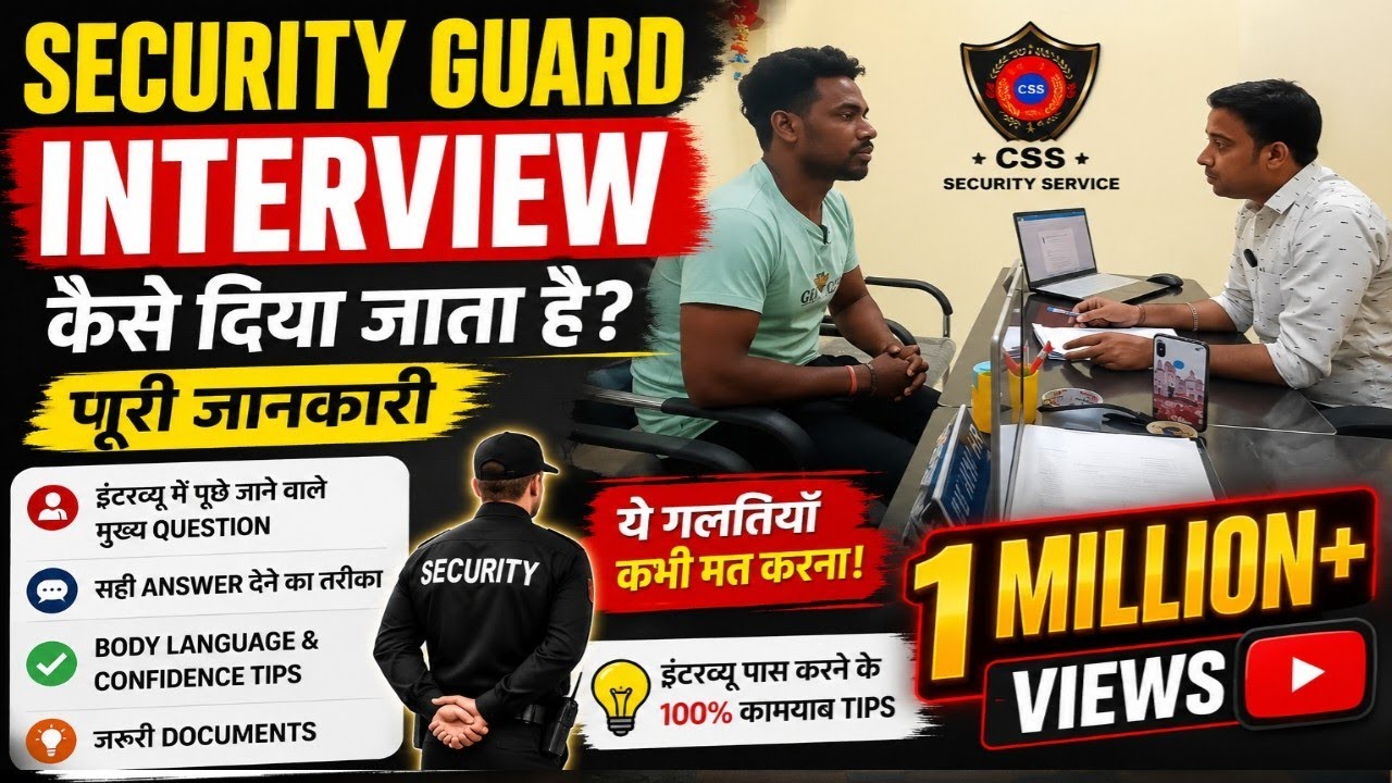 Security Guard Interview Question | Guard Interview Question & Answer | Security Guards Interview