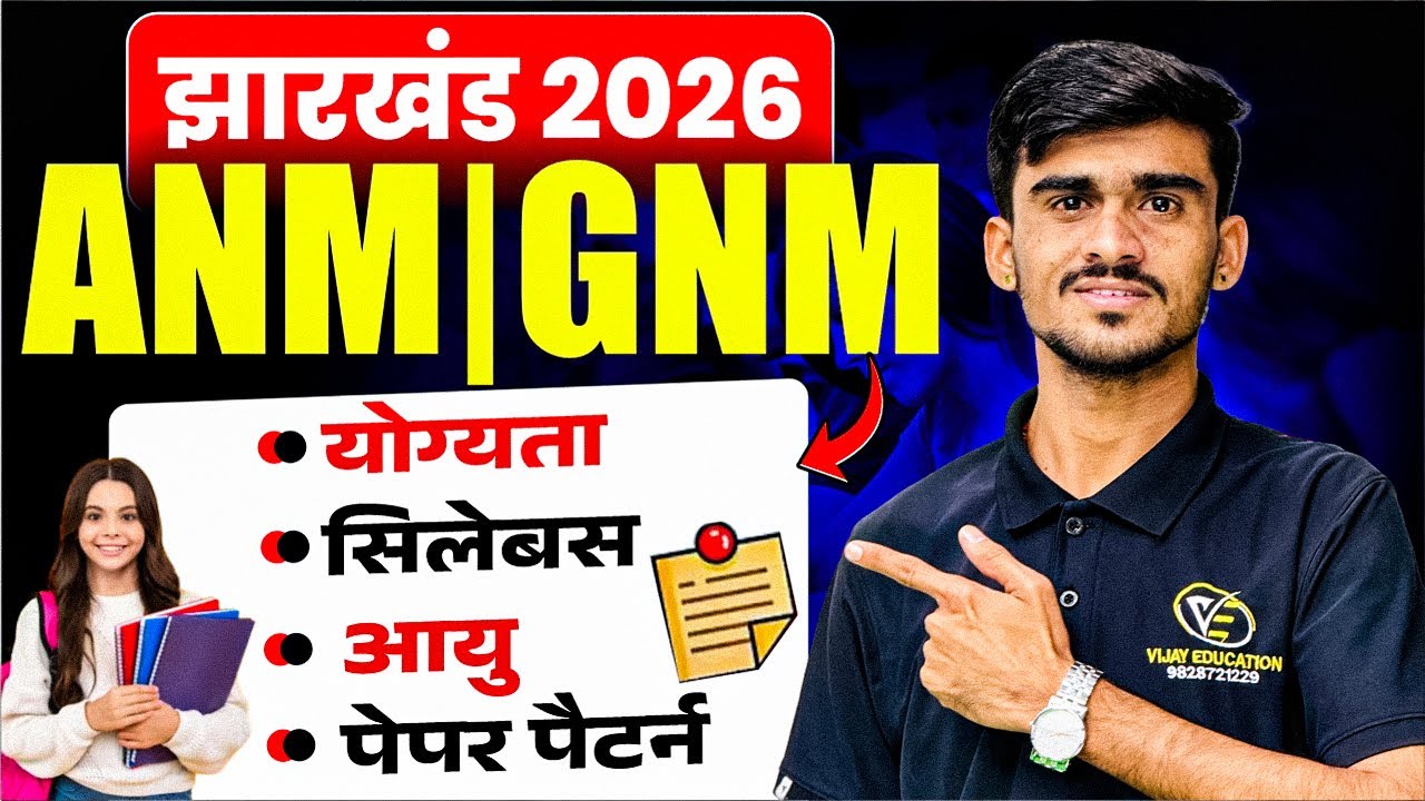 Jharkhand ANM Vacancy 2026 | Jharkhand GNM Vacancy 2026 | Syllabus & Paper Pattern | Age Limit