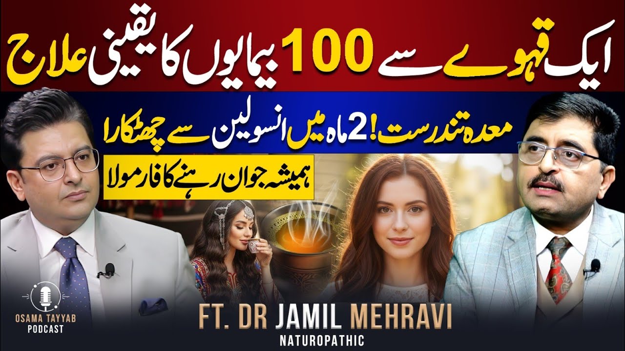 One Herbal Qahwa to Cure 100 Diseases | Ft. Dr Jamil Mehravi