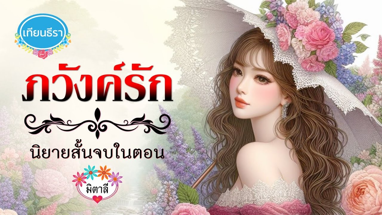 นิยายสั้นจบในตอน 
