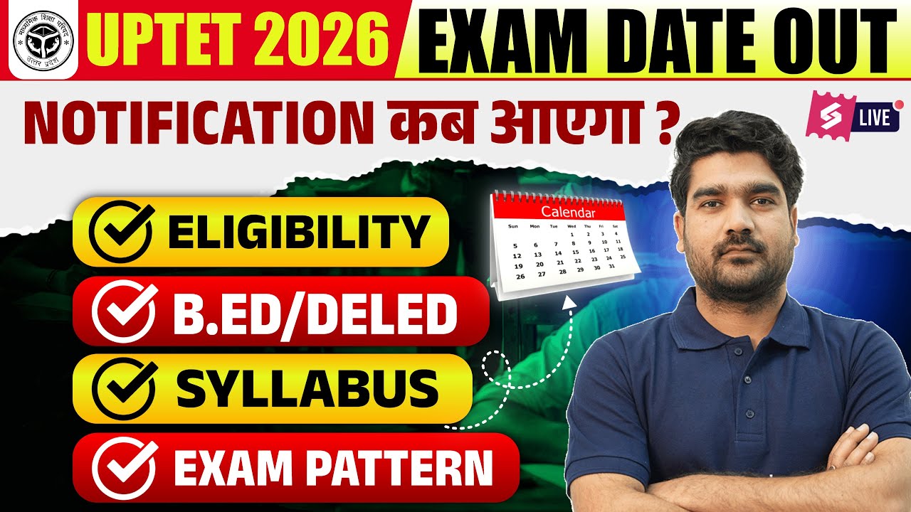 UPTET EXAM DATE 2026 OUT, Syllabus, Eligibility, Exam Pattern | UPTET EXAM 2026 NOTIFICATION | Kamal