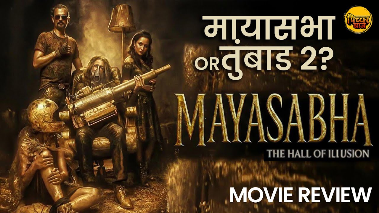 Is Mayasabha Really a Tumbbad 2? | Mayasabha Movie Review | Jayalach Lagtay? | PichcharBaaz Review