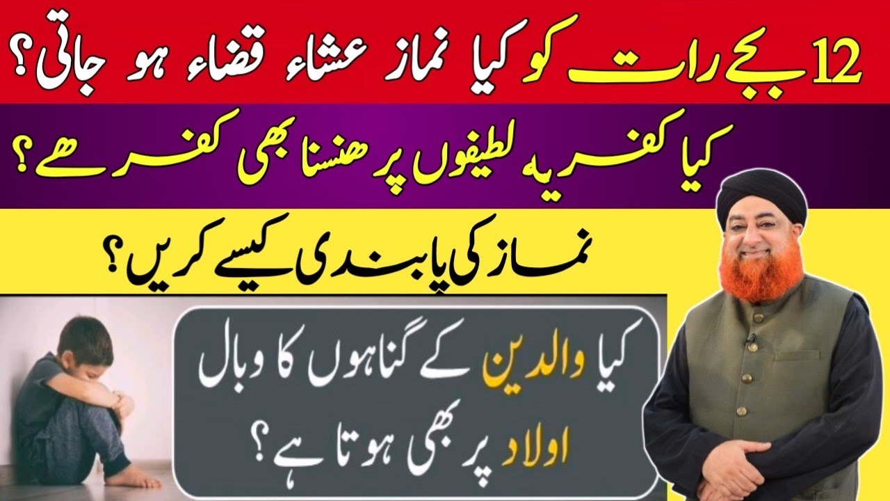 KYA WALIDAIN KE QUNAHON KA WABAAL AULAAD PAR BHI HOTA HAI ?‎⁨ BY MUFTI AKMAL