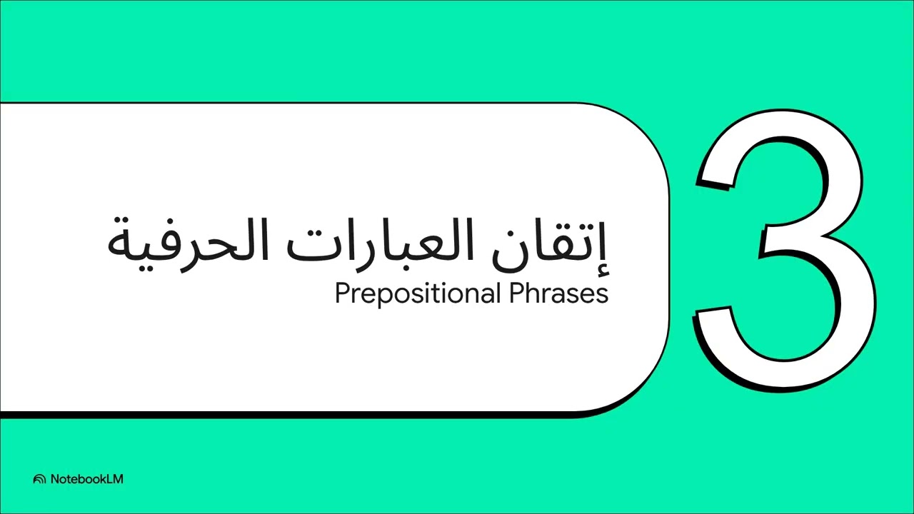 Unit 5: Vocabulary (Arabic)