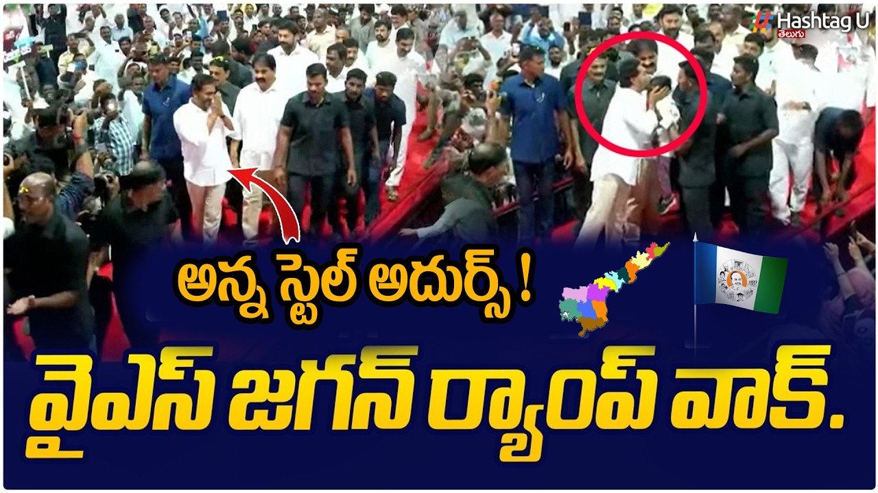 జగన్ ర్యాంప్ వాక్| |YS Jagan Ramp Walk Visuals At Rachamallu Siva Prasad Reddy Daughter's Wedding