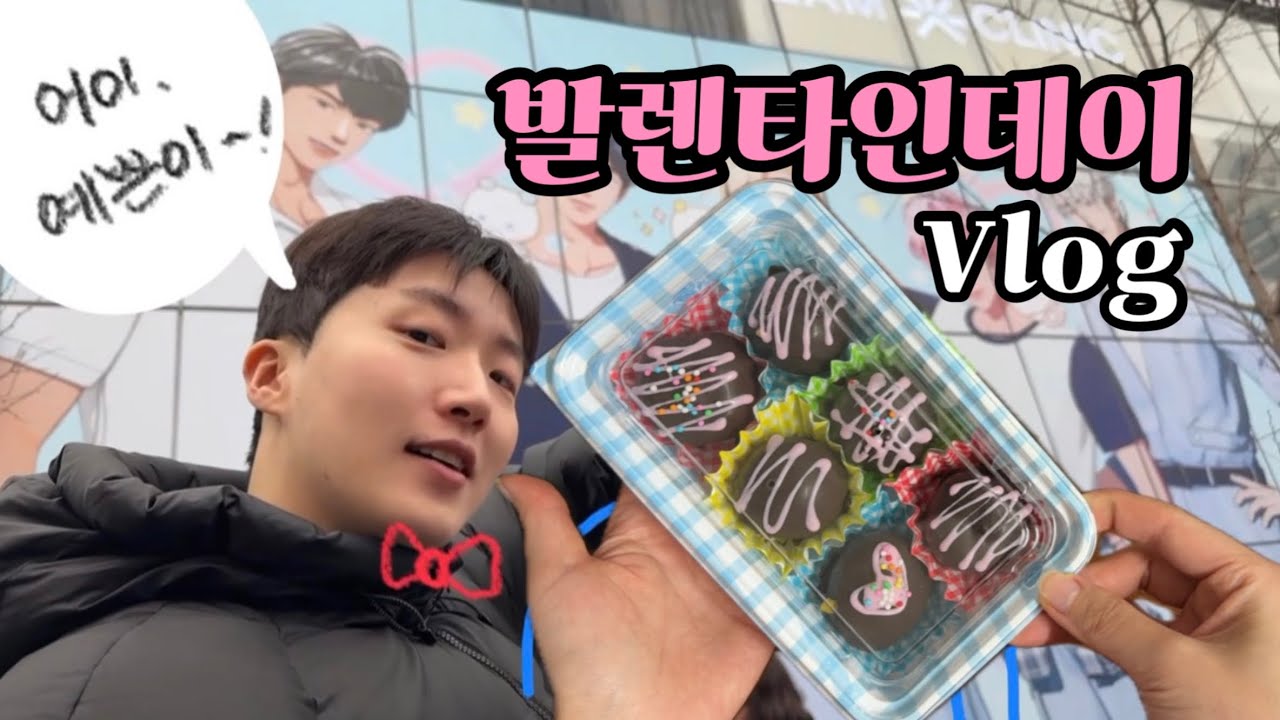 [VLOG]요리 초보 여자친구의 발렌타인데이 현실..😅 | 홍대 데이트 브이로그