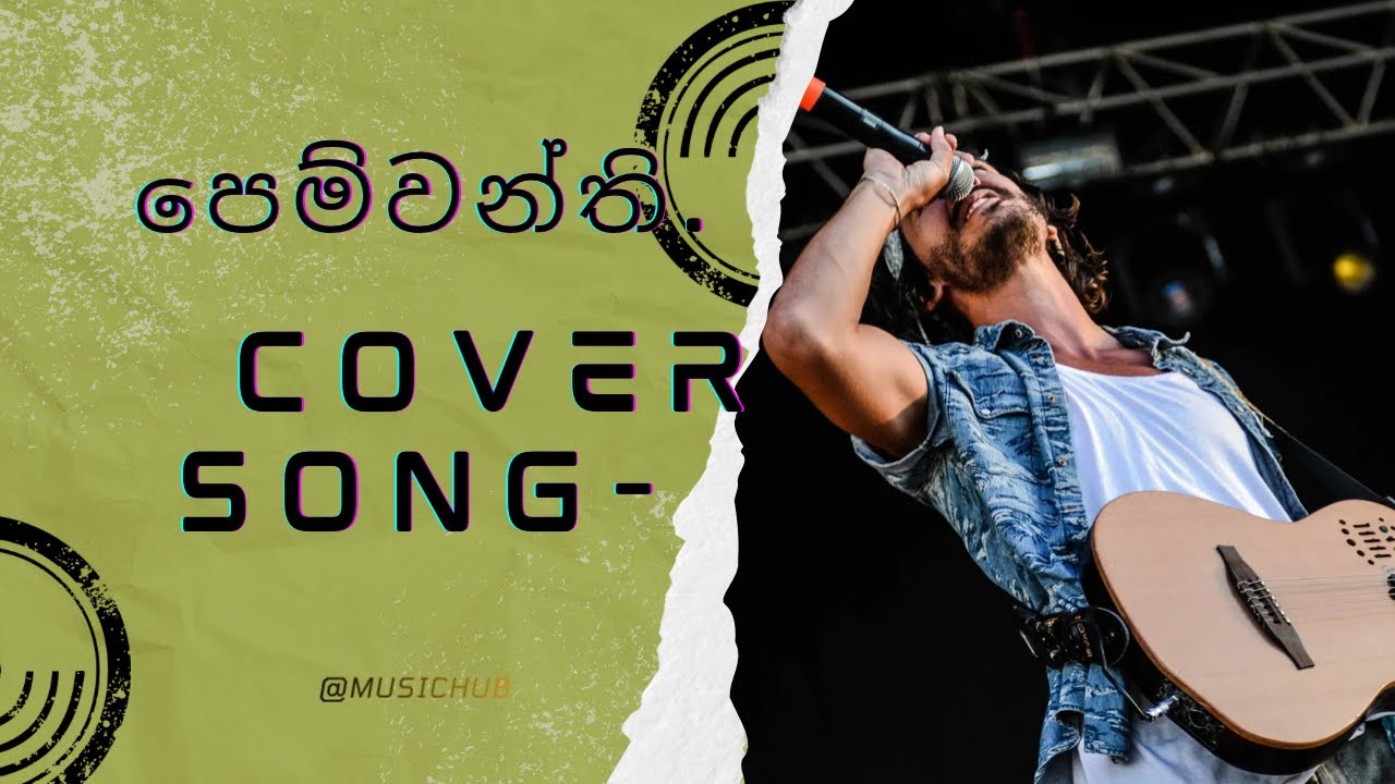 පෙම්වන්ති අතිතය විරාමයක්| cover song| musichub