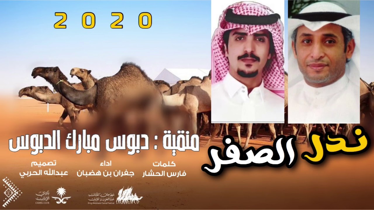 شيلة فوز ندر الصفر🥇- فطام يأهل الصفر جاء وقت الفطام🔥 - كلمات - فارس الحشار - اداء - جفران بن هضبان