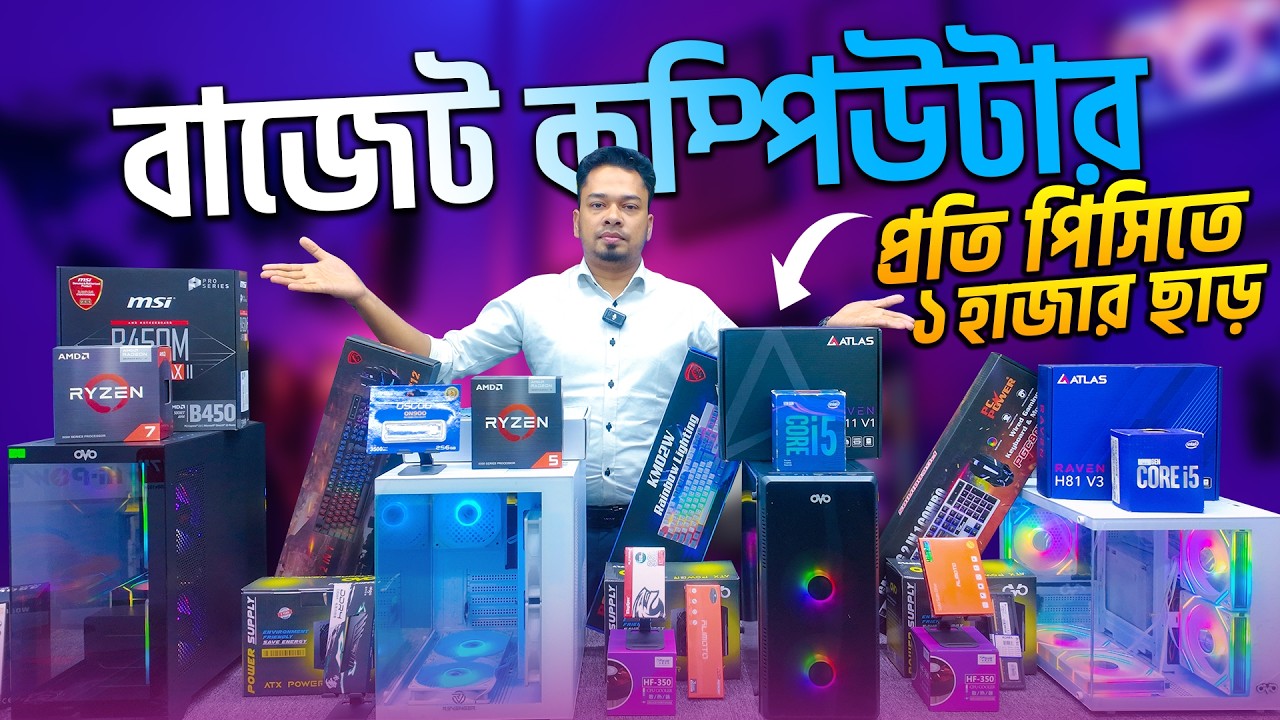 Budget PC 🔥Computer Price In Bangladesh 2026 || Computer Monitor Price || Best PC Build