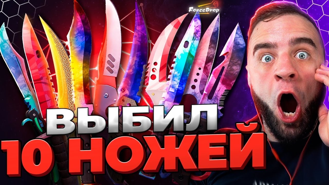 🔴 FORCDEROP ВЫБИЛ 10 НОЖЕЙ в CS GO 2 - КЕЙС БАТЛ на DINODROP - ЖЕСТЬ в CS GO 2