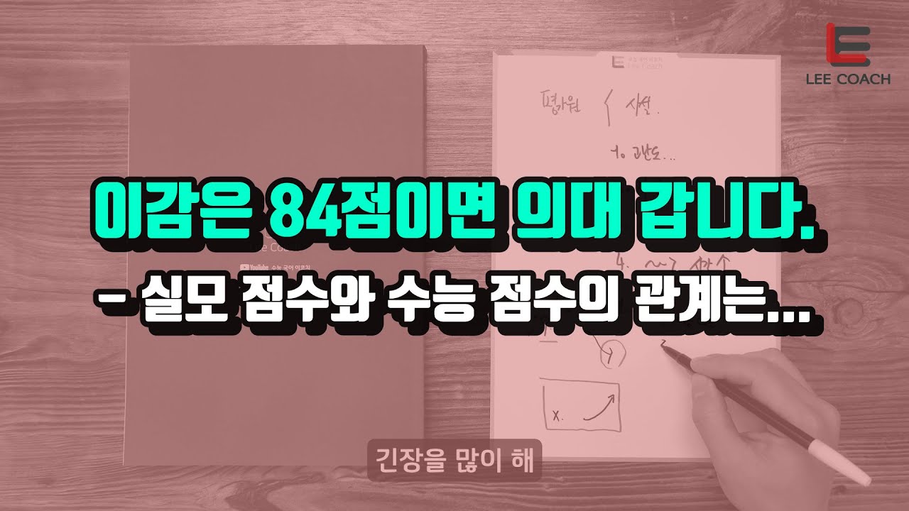 그 이상은 크게 필요 없습니다.(수능 막판)(D-20)