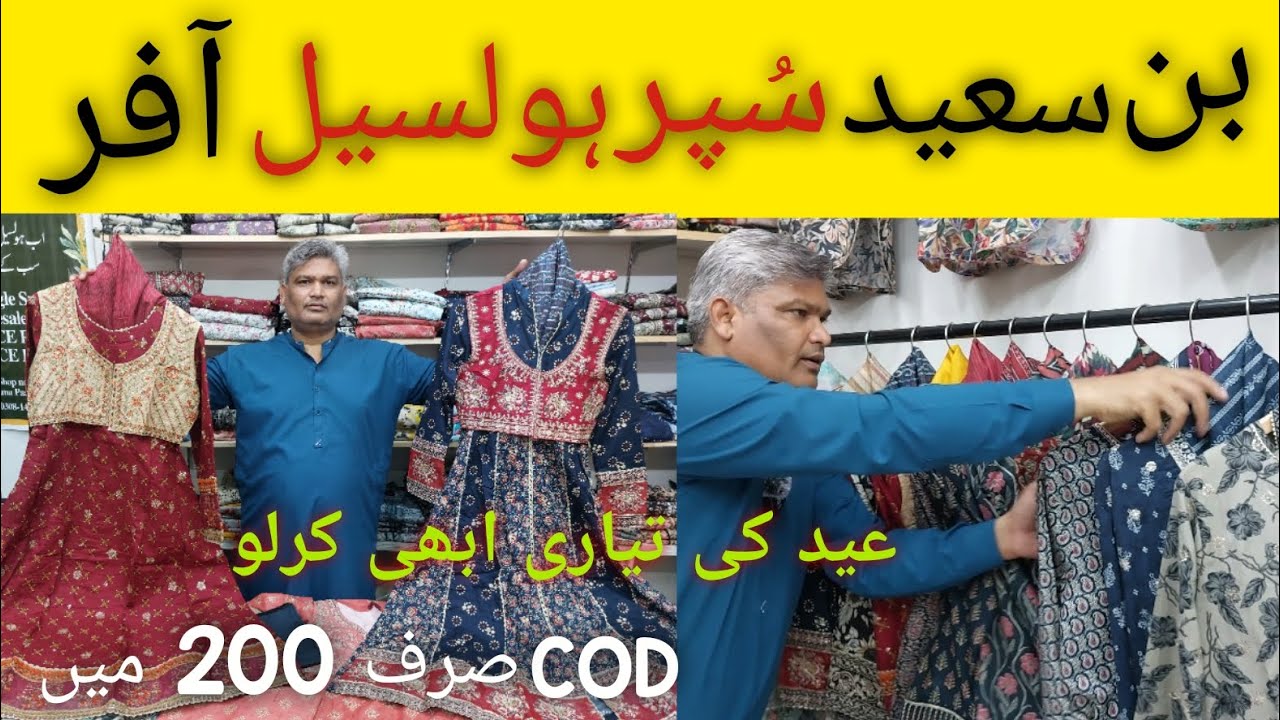 Bin Saeed Super wholesale rates: 2750 | WhatsApp 0308-1410732 | 💯 Original Bin Saeed Lawn