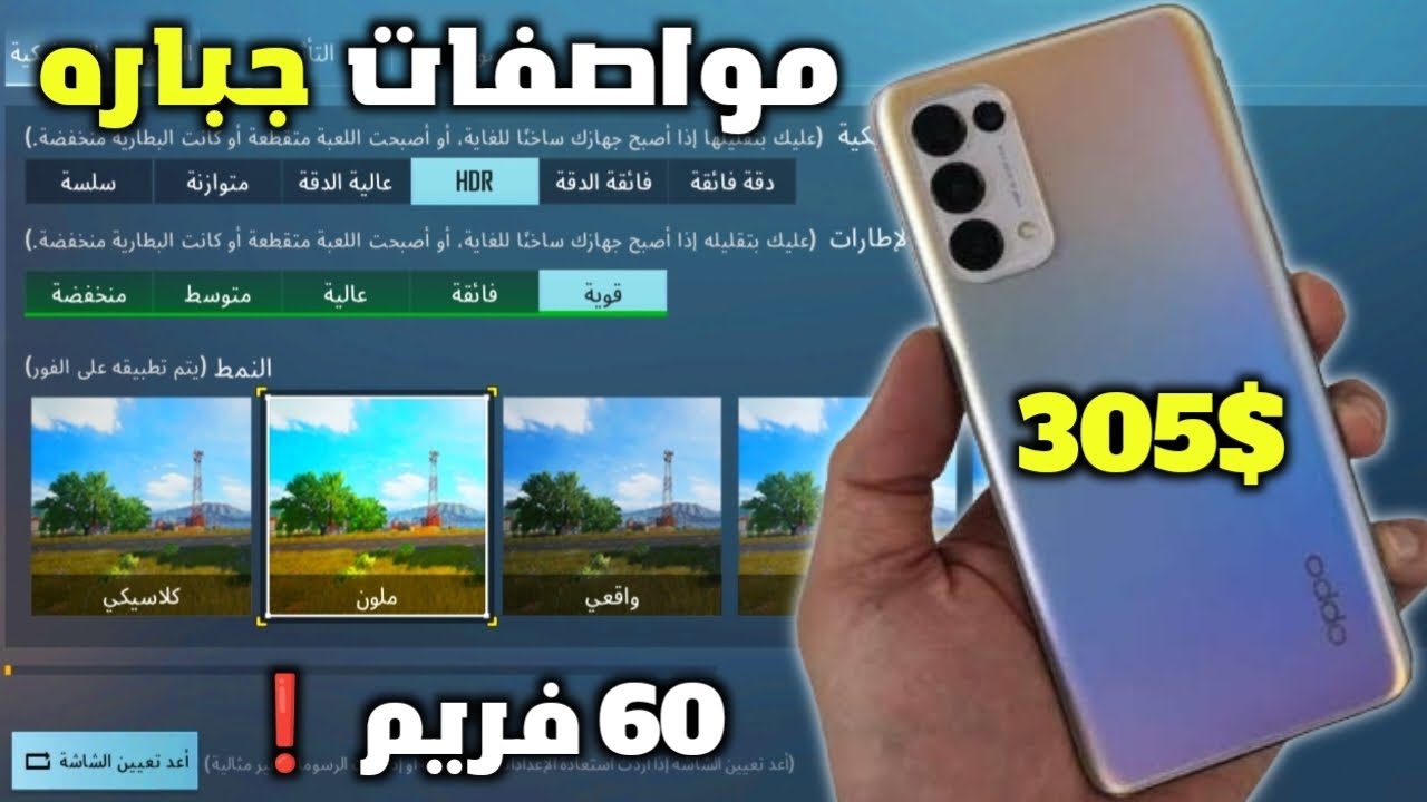 افضل موبايل للالعاب ! Oppo Reno 5 5G مواصفات جباره وسعر ممتاز ؟🔥🎮