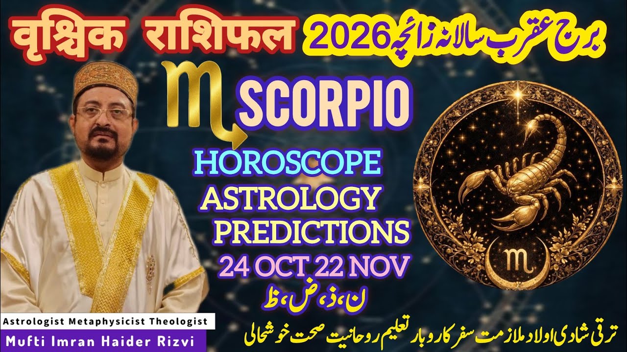 Scorpio ♏ 2026: Best Year of Your Life? 🏆 | Vrishchik Rashifal Burj Aqrab | Mufti Imran Haider Rizvi