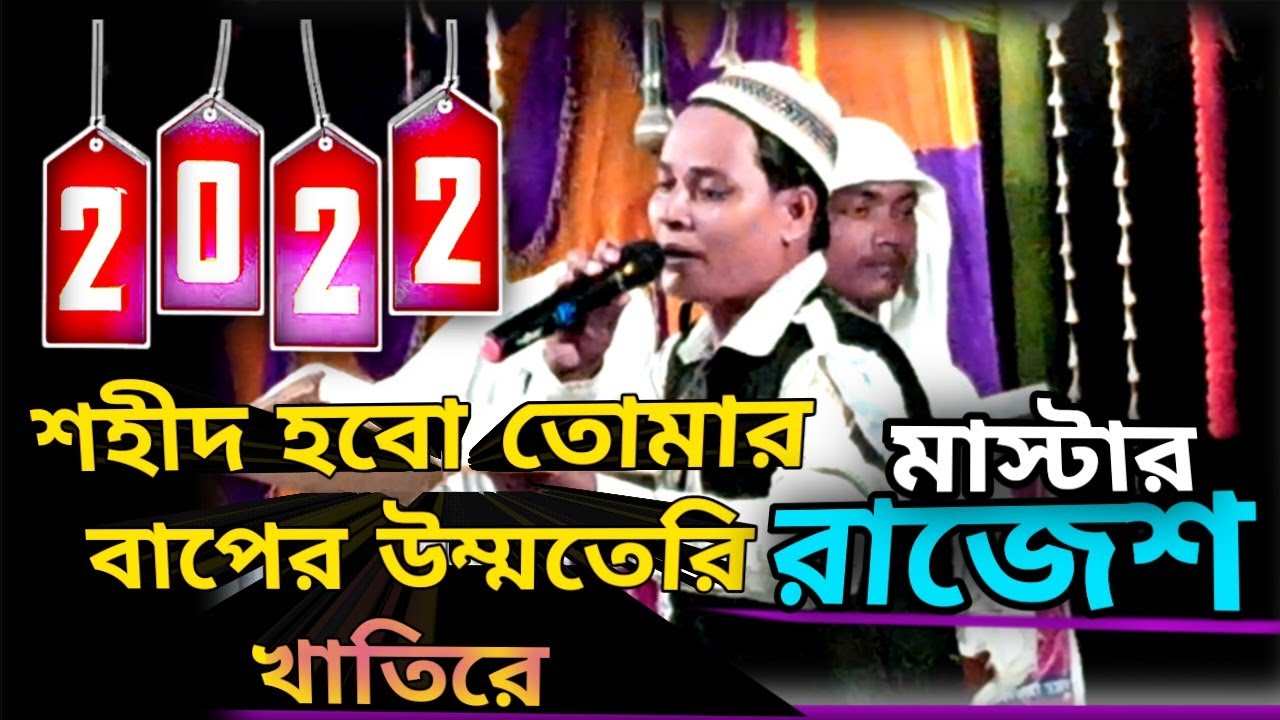 New Morsiya 2022 | Maharam Video মা ফাতেমা যাও গো দেখে কারবালার ওই প্রন্তরে | Rajesh Bhai Katna.....