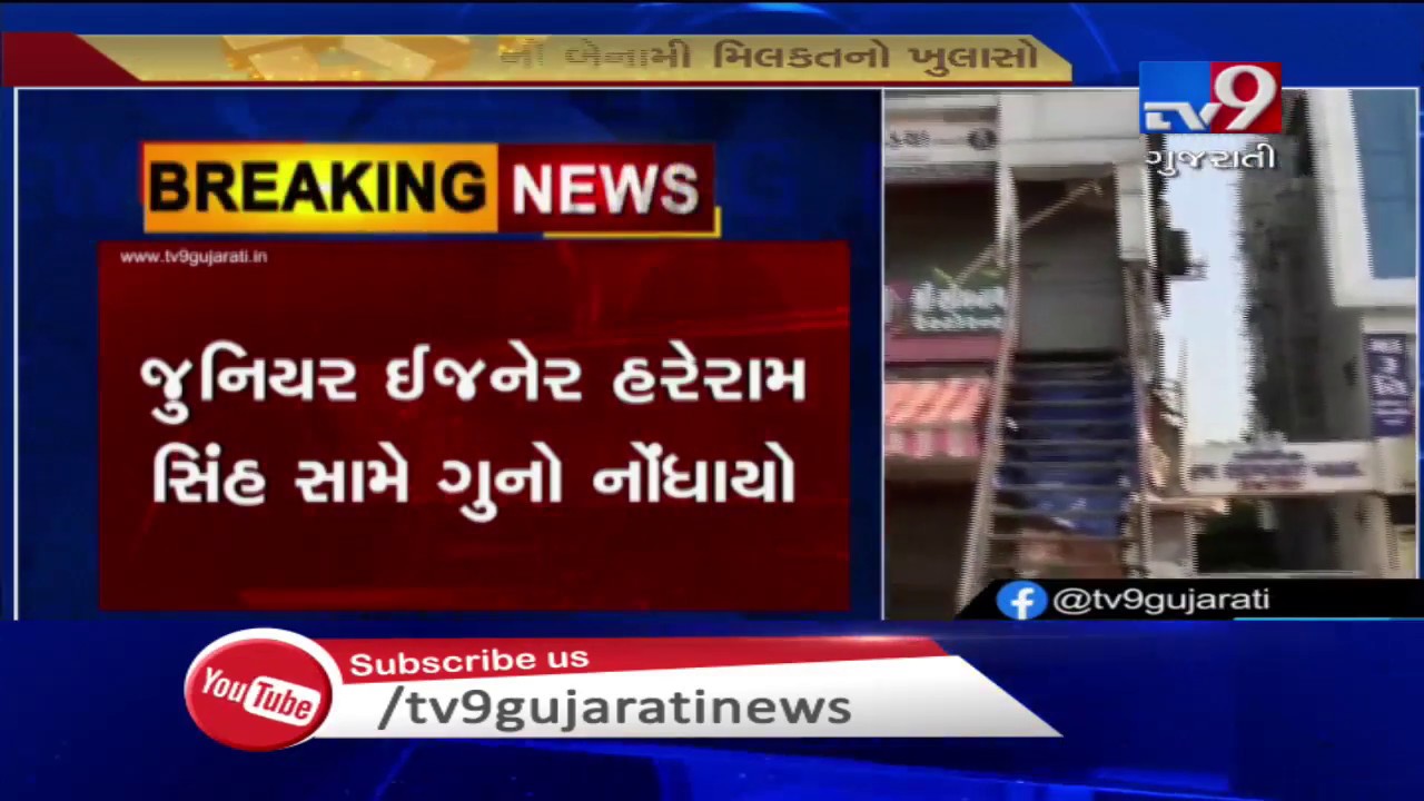 Benami property of Surat municipal corporation employee unearthed, complaint filed