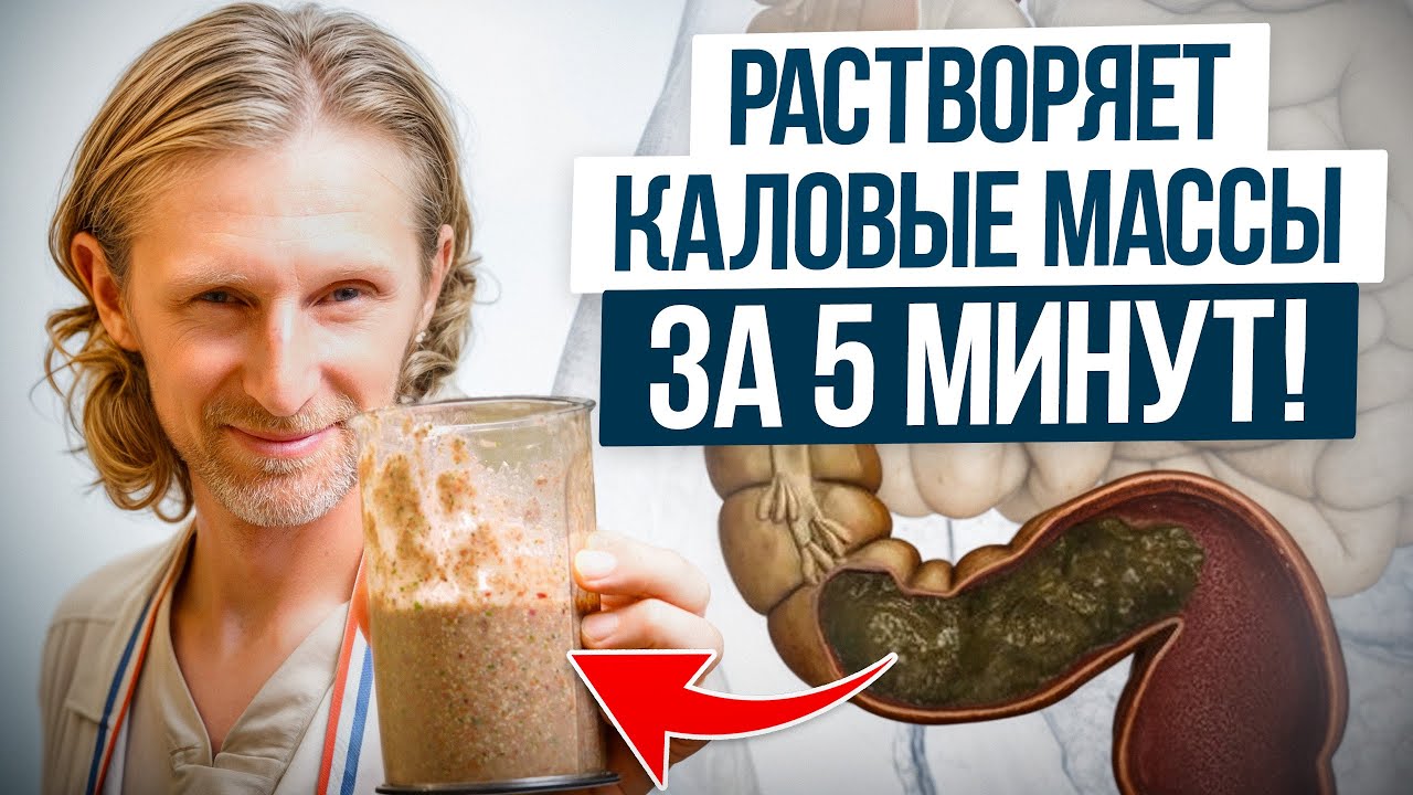 Запор пройдет МОМЕНТАЛЬНО! / Как наладить работу кишечника?
