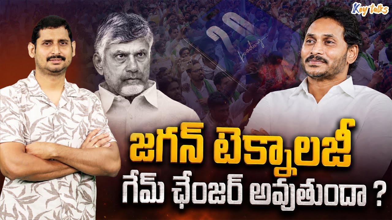 WHAT IS THE STORY BEHIND JAGAN&rsquo;s SUPER APP ? | AP Politics | Jagan vs Chandrababu | Kamesh Gutala 