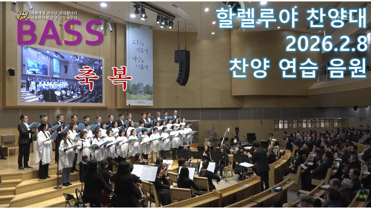 축복 Bass