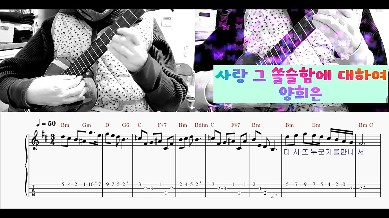 양희은 82/사랑 그 쓸쓸함에 대하여/반주커버영상