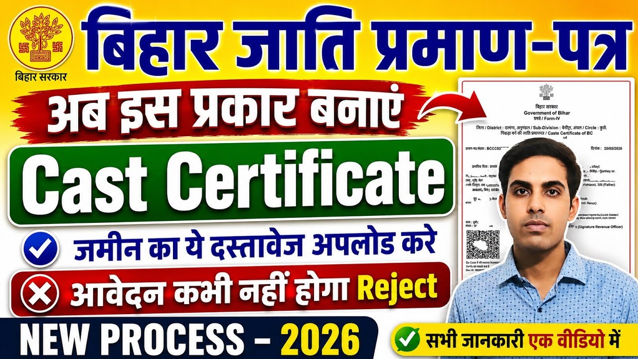 How to Apply for Bihar Caste Certificate Online 2026 | How to Make Bihar Caste Certificate 2026