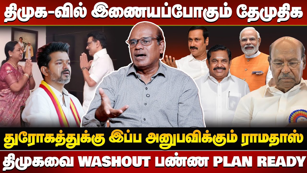 விஜயகாந்த்-ஐ எதிர்க்க யாராலயும்  முடியாது... வழிக்கு வரும் தேமுதிக... | #tvkvijay  #election2026news