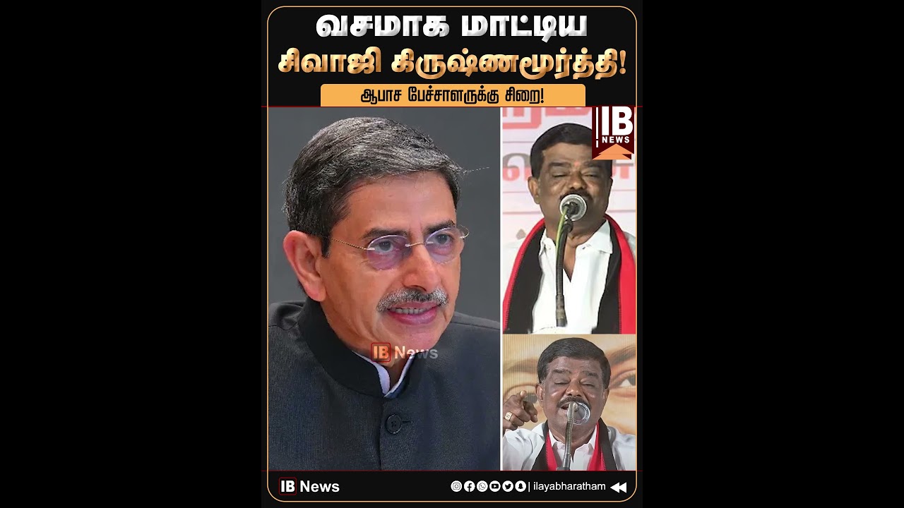 ஆபாச பேச்சாளருக்கு சிறை! வசமாக மாட்டிய சிவாஜி கிருஷ்ணமூர்த்தி! | DMK | MK Stalin | Judgement | Court