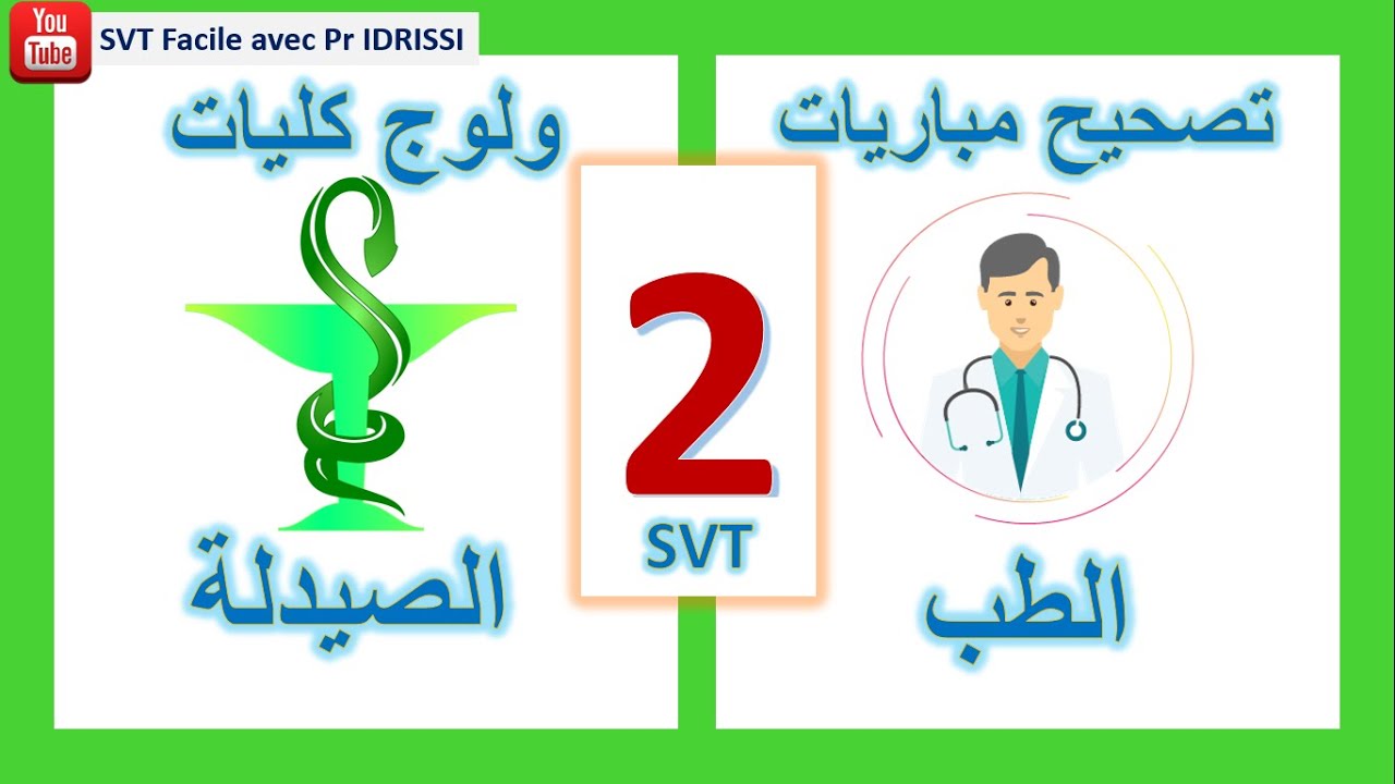 Correction concours médecine & pharmacie -SVT-  تصحيح مباريات كليات الطب والصيدلة الجزء 2