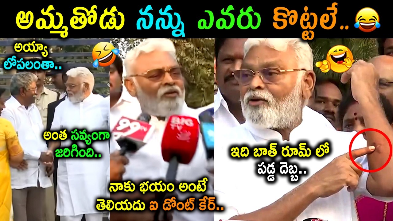 Ambati Rambabu Bail Trolls | Ambati Rambabu Reaction After Release From Jail Trolls | Telugu Trolls