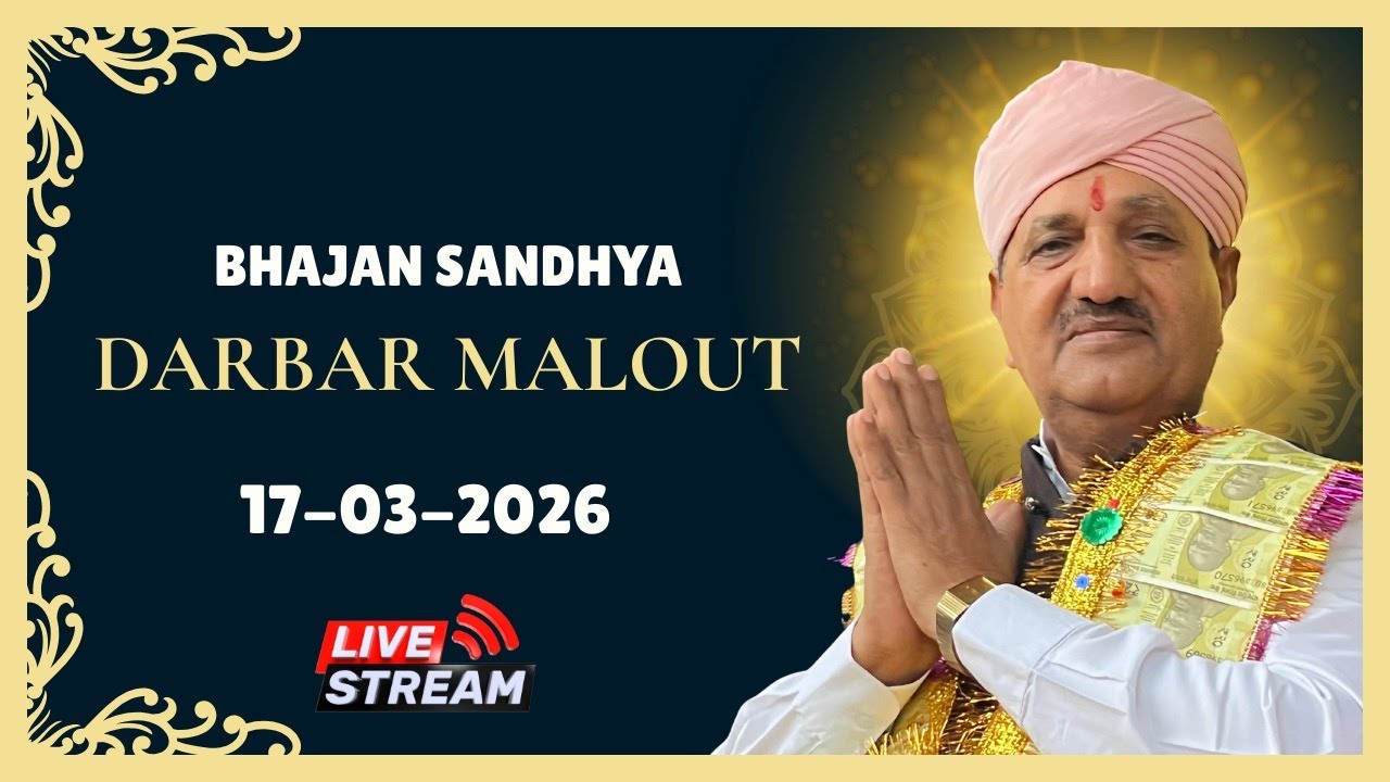 BHAJAN SANDHYA DARBAR MALOUT. 17-03-2026
