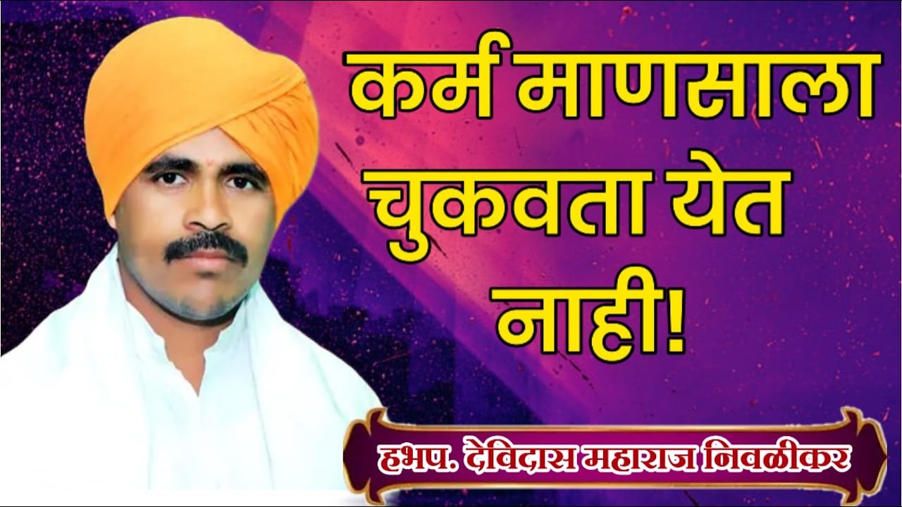 हभप.देविदास महाराज निवळीकर l यांची भूम येथील l जबरदस्त आवाजात l कीर्तन सेवा