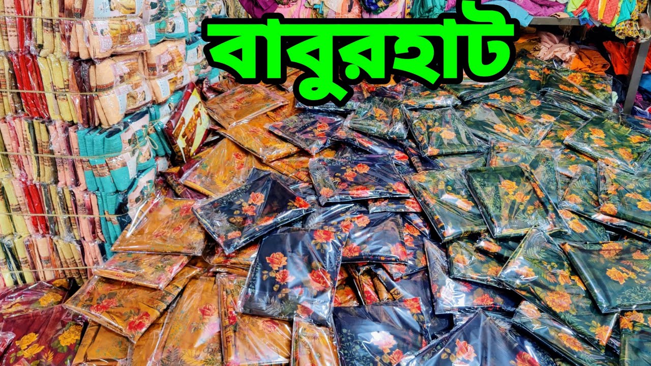 হঠাৎ বাবুরহাট ৭০% ডিসকাউন্টে ব্র্যান্ডের থ্রি পিস Baburhat three piece business market