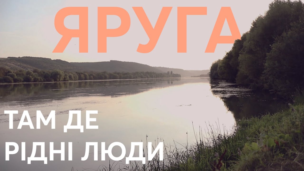 Яруга