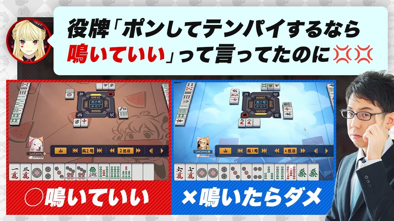 【ルイス・キャミー改造計画】役牌を鳴くかどうかの判断基準など【神域リーグ2024/渋川難波切り抜き】
