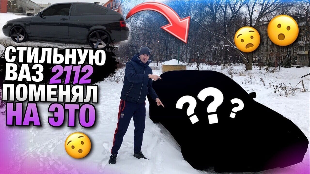 Восстановил Ваз 2112 купе на стиле и Обменял на БМВ