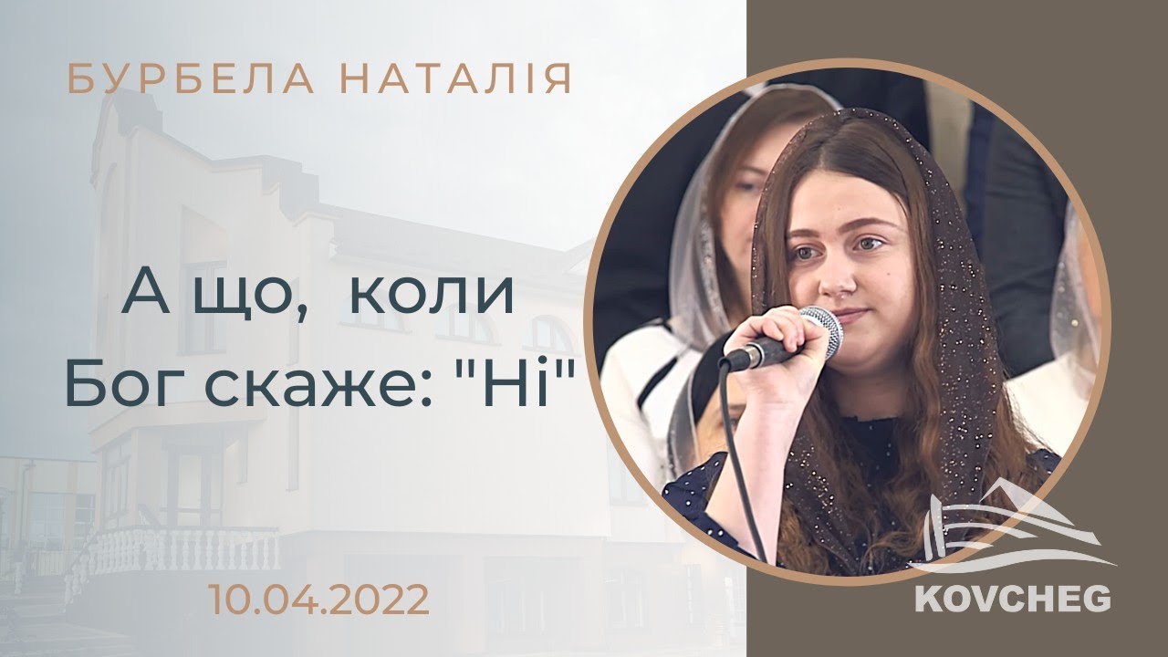 А що, коли Бог скаже: 