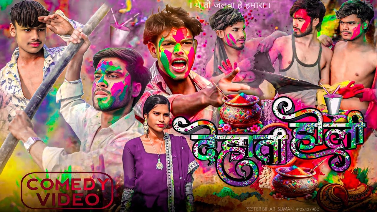 Dehati Holi comedy 2026 | गांव की सबसे मजेदार होली ! @Sadepremiyt