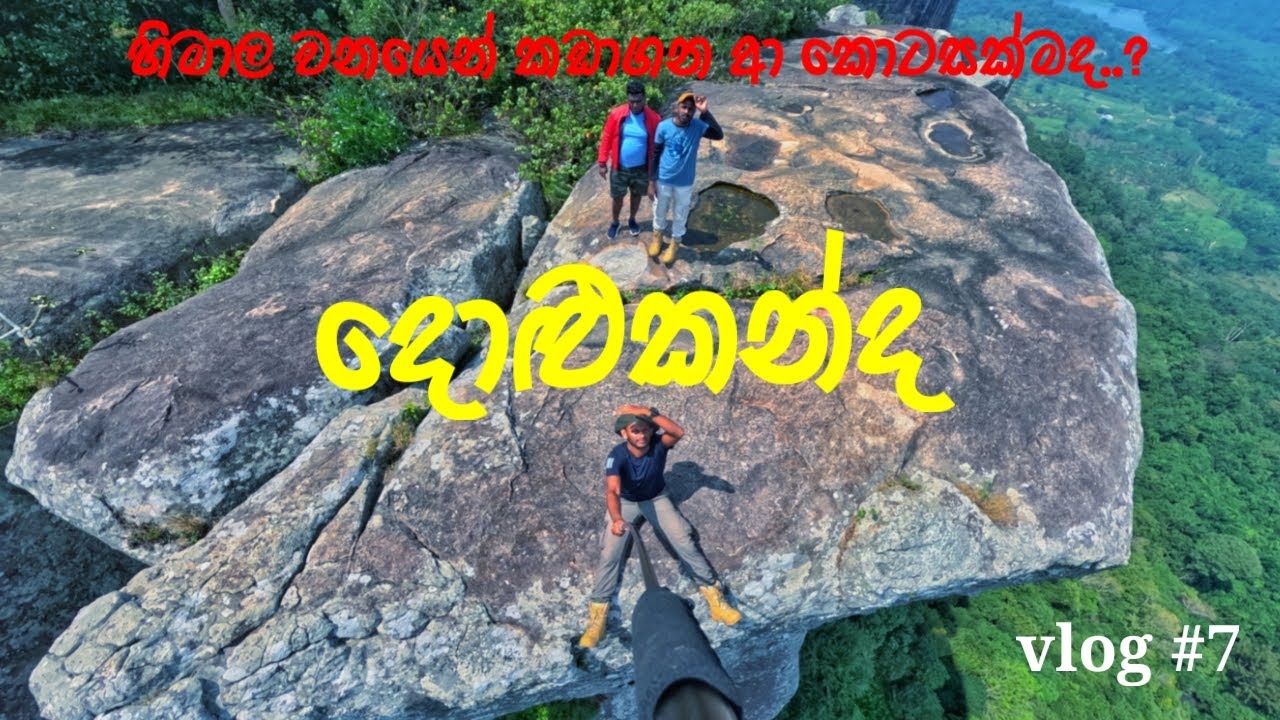 Travel Bird දොළුකන්ද / Dolukanda camping vlog 07