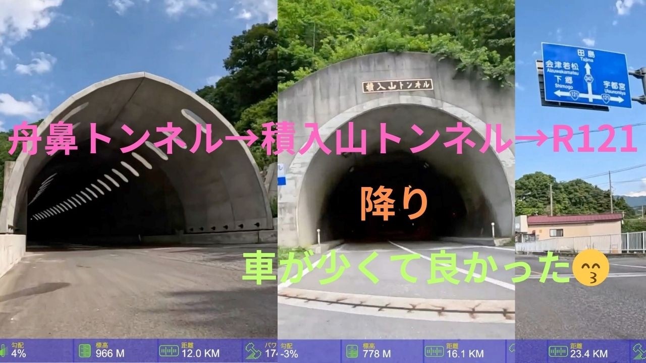 船鼻トンネルからR121まで降る