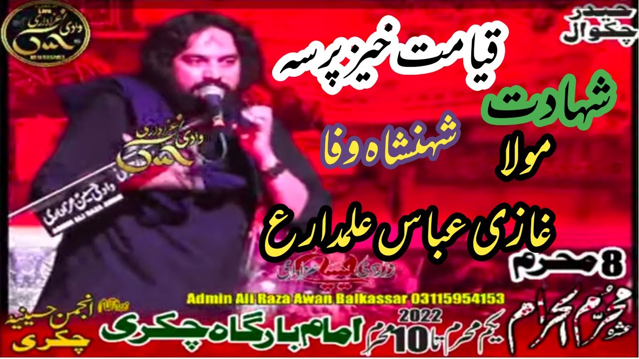 ZAKIR WASEEM ABBAS BALOCH | 8 MUHARRAM 2022 | SHAHADAT MOLA GHAZI ABBAS AS | NEW MAJLIS | CHAKRI