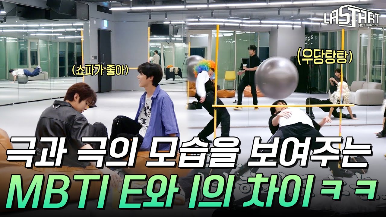 [#LASTART] 관찰의 방에 공존하는 우당탕탕 E와 경계심 높은 I의 차이ㅋㅋㅋ