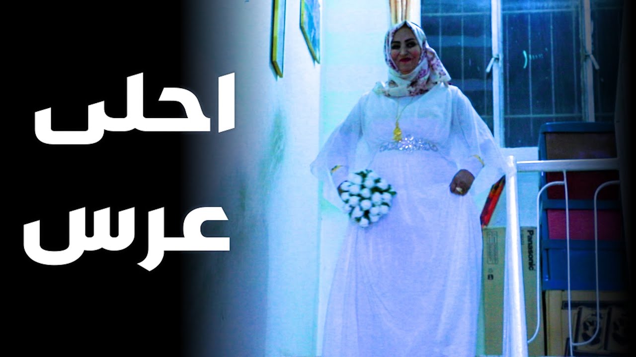 ملخص/ الحب لا يعرف العمر/ قصة حب تبدا بعمر ال 60 سنة وتنتهي بالزواج داخل دار المسنين #علي_عذاب