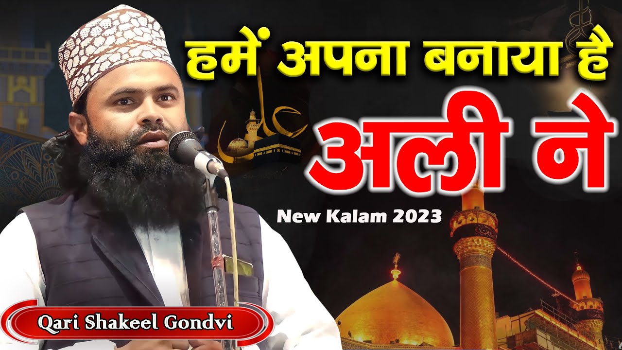 Qari Shakeel Gondvi | Azmate Walidain Conference | Alauddinpur | Gonda | 2023
