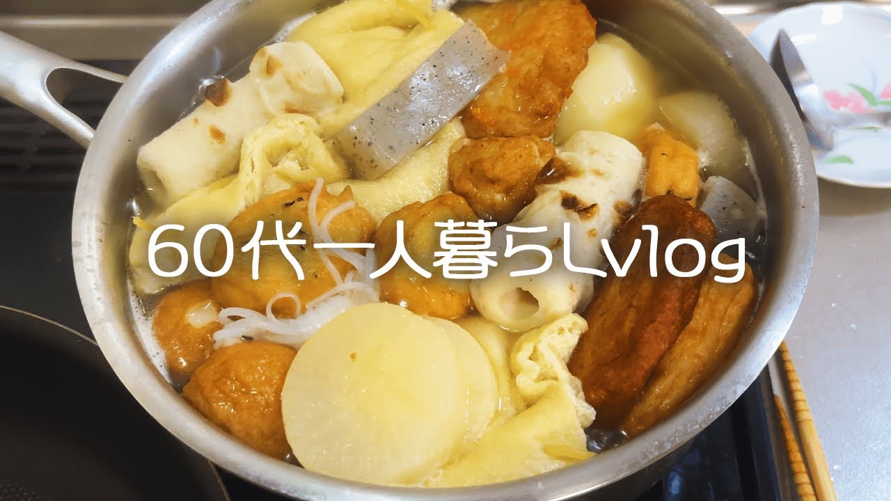 追跡？通報？ぶつかりおじさんどう対処する？/おでん【60代一人暮らし/シニアライフ】#282