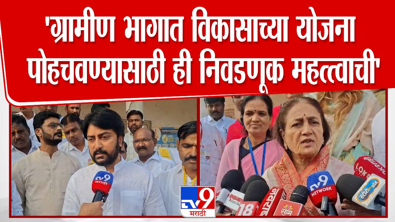 Dhiraj Deshmukh | Latur मध्ये जिल्हा परिषद निवडणुकीसाठी देशमुख कुटुंबियांनी केले मतदान