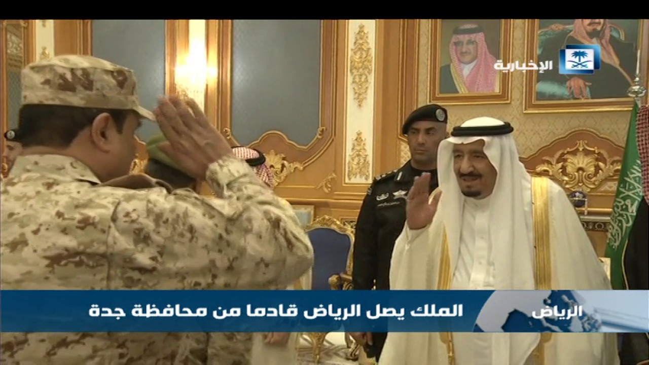 الملك يصل الرياض قادما من محافظة جدة