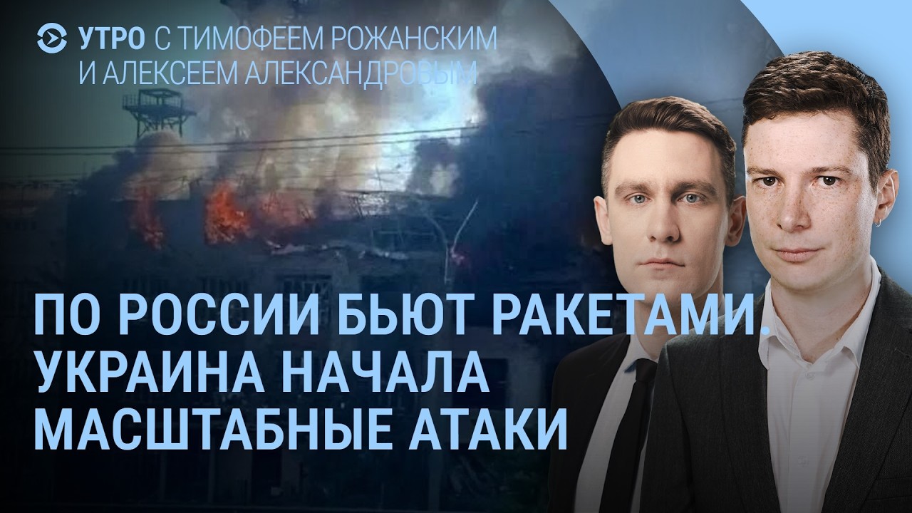 В Подмосковье взорвали генерала. Украина бьёт ракетами по России. Крым без поездов | Утро